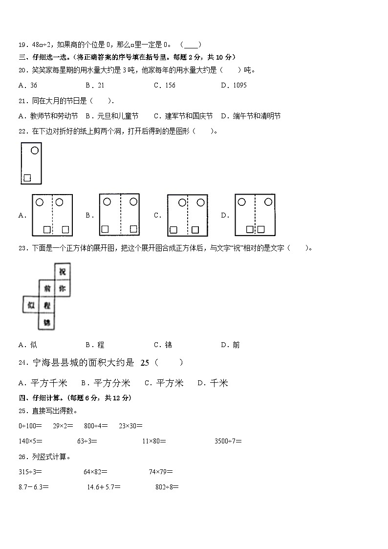浙江省漳州市2022-2023学年三年级数学第二学期期末学业水平测试试题含答案第2页