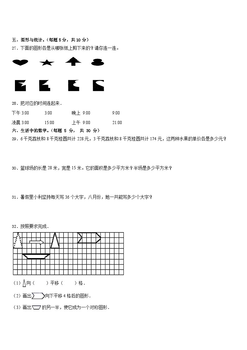 浙江省漳州市2022-2023学年三年级数学第二学期期末学业水平测试试题含答案第3页