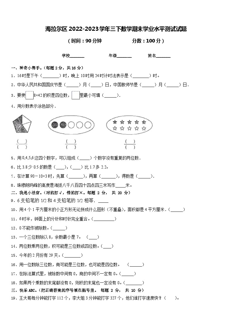 海拉尔区2022-2023学年三下数学期末学业水平测试试题含答案第1页