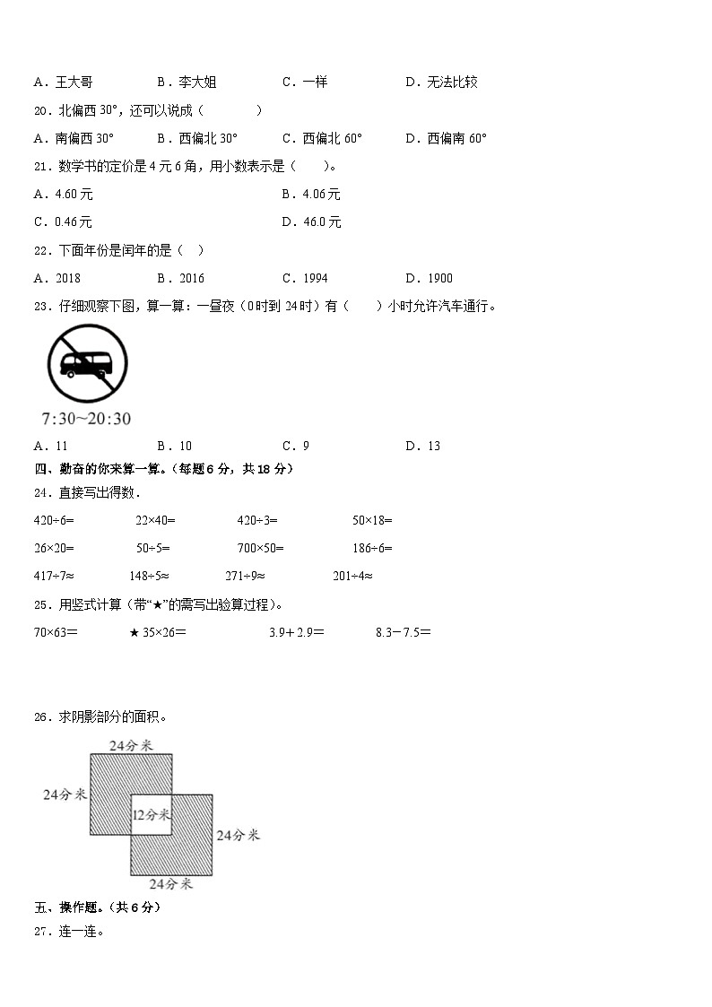 海拉尔区2022-2023学年三下数学期末学业水平测试试题含答案第2页
