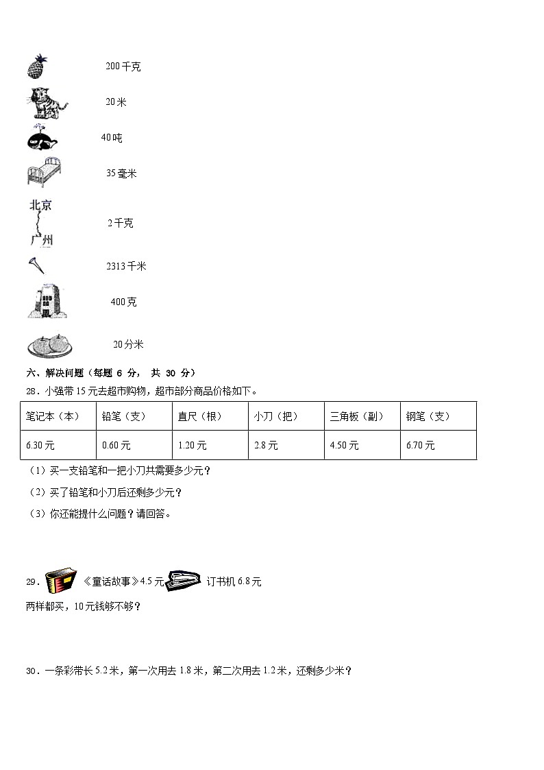 海拉尔区2022-2023学年三下数学期末学业水平测试试题含答案第3页