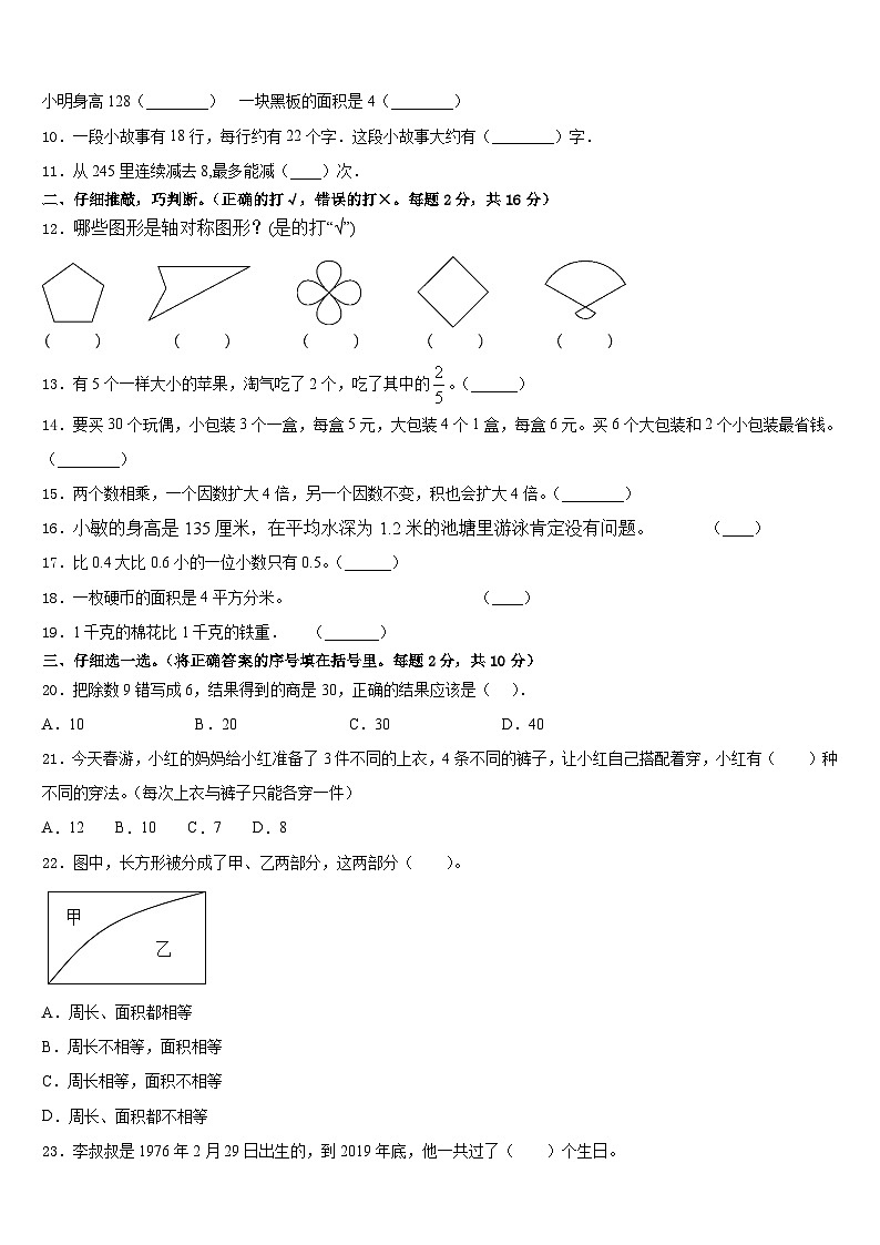 海门市2022-2023学年数学三下期末学业水平测试模拟试题含答案第2页