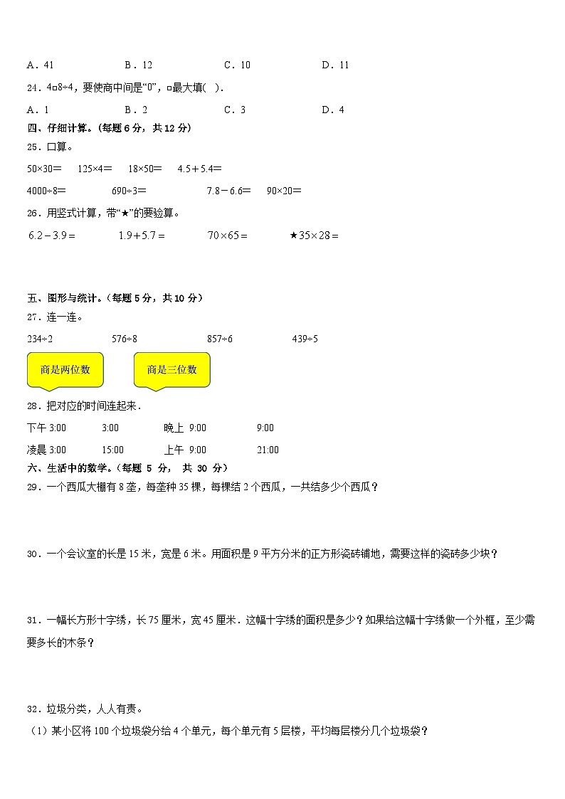 海门市2022-2023学年数学三下期末学业水平测试模拟试题含答案第3页