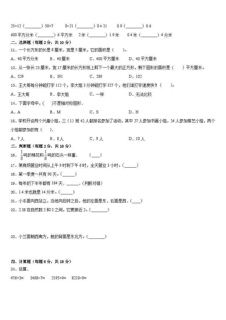 湖北省孝感市大悟县2022-2023学年数学三下期末学业水平测试试题含答案第3页