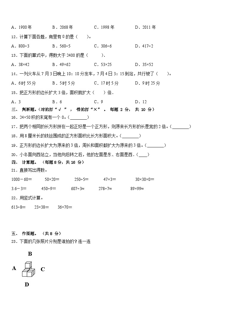 湖北省宜昌市秭归县2022-2023学年数学三年级第二学期期末学业水平测试试题含答案第2页