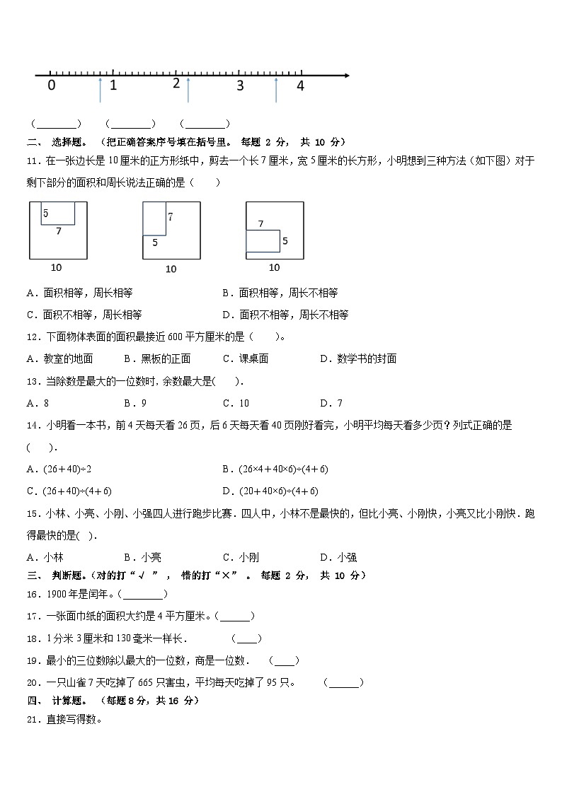 淅川县2022-2023学年数学三年级第二学期期末学业水平测试试题含答案第2页