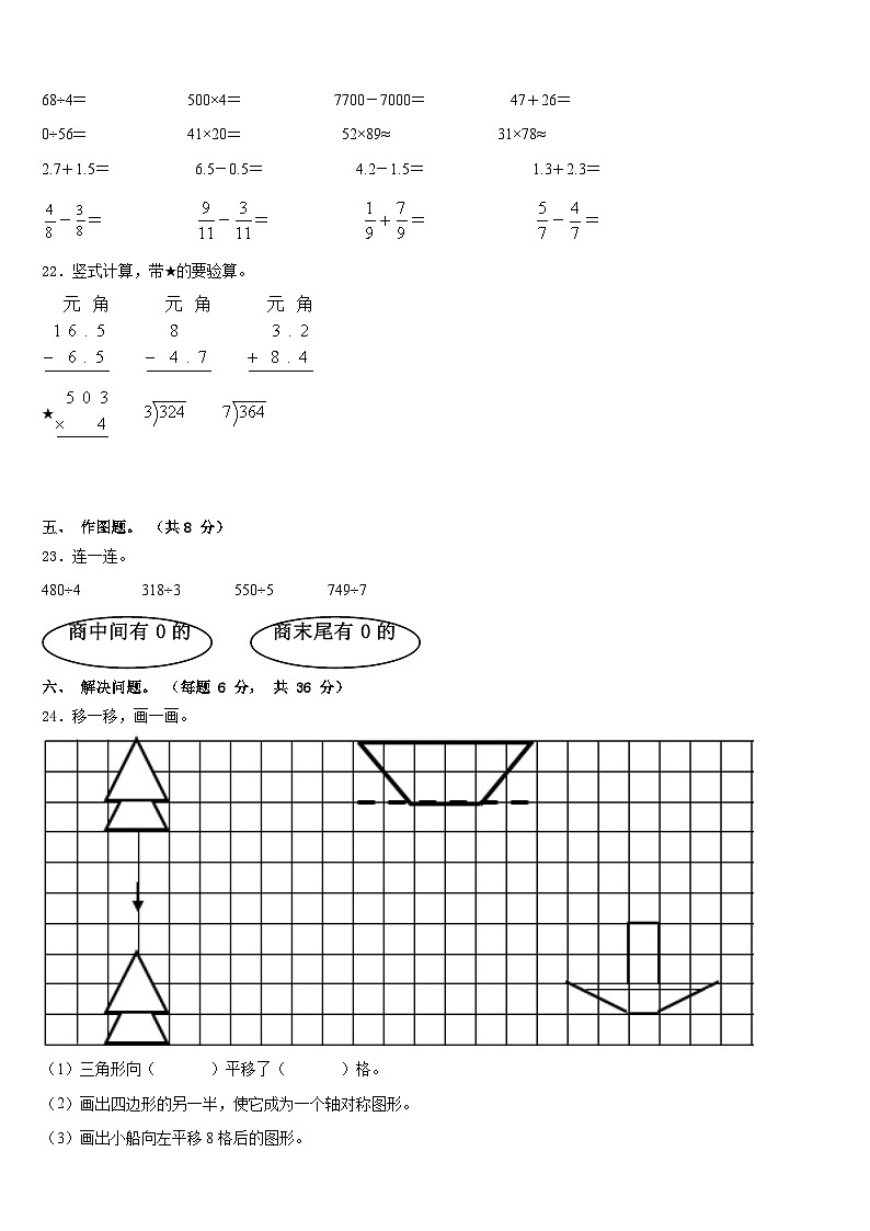 淅川县2022-2023学年数学三年级第二学期期末学业水平测试试题含答案第3页