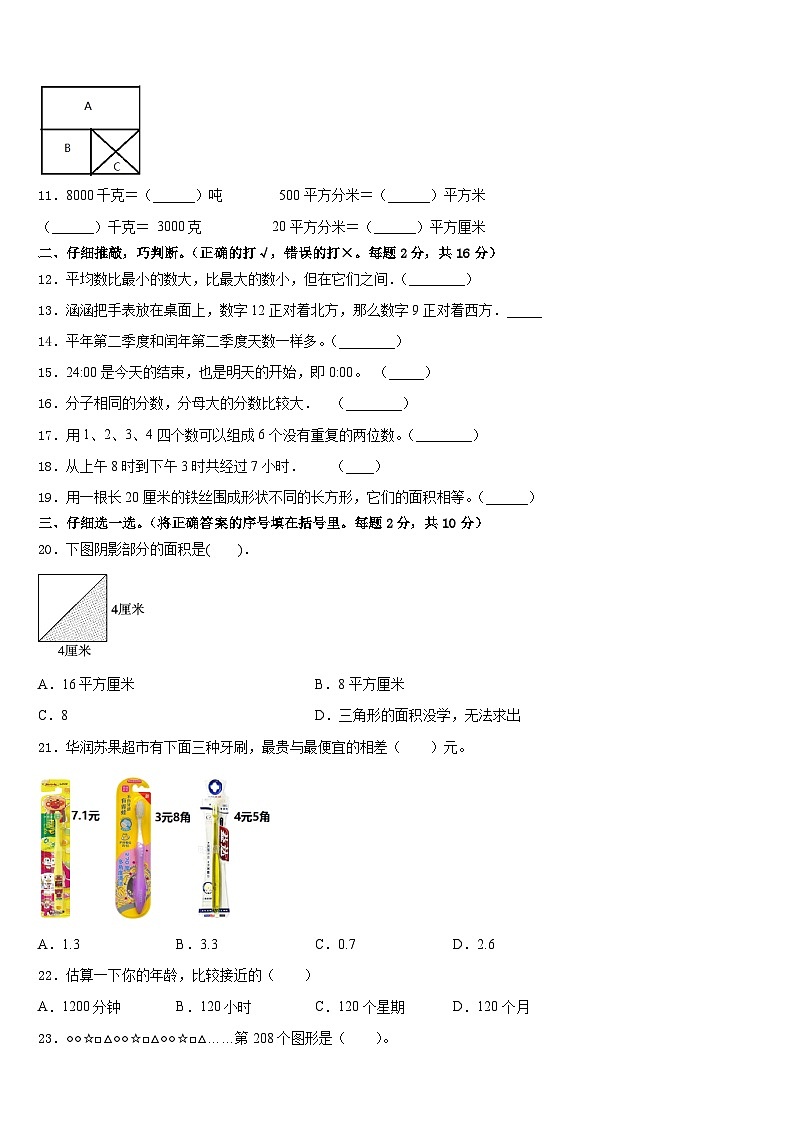湖北黄冈麻城市2022-2023学年数学三下期末学业水平测试模拟试题含答案第2页
