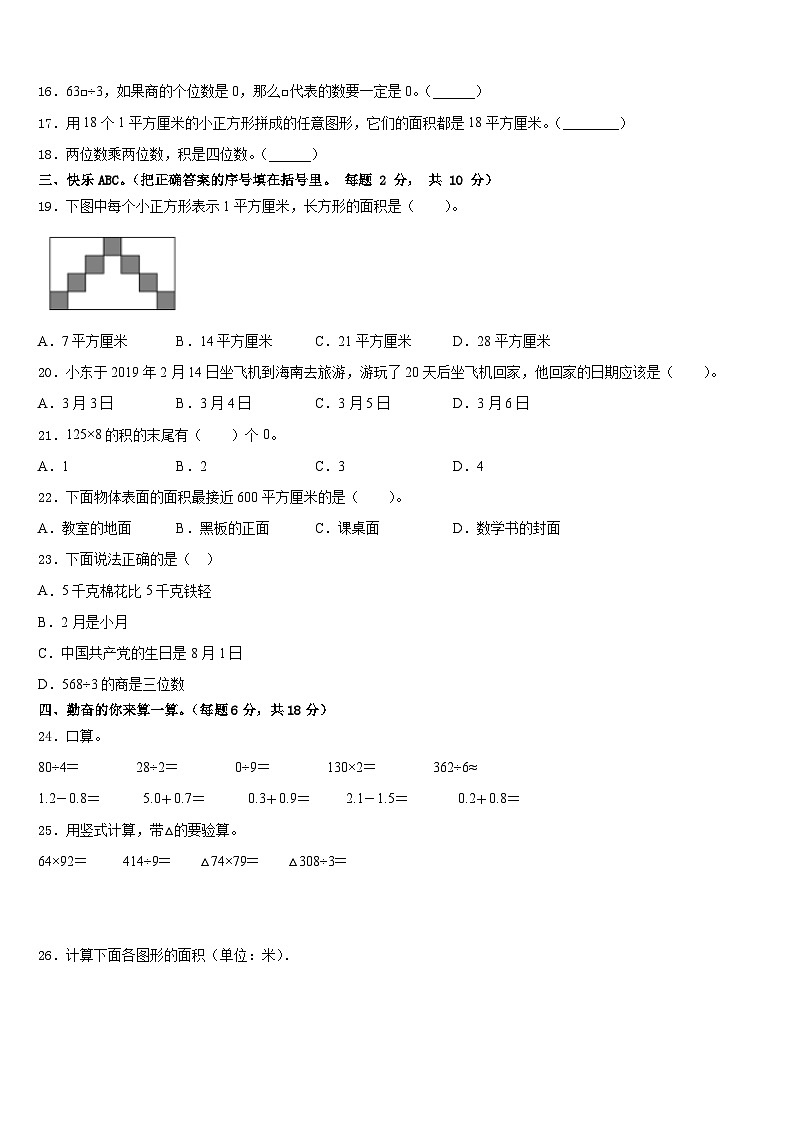 湖北省黄冈市蕲春县2022-2023学年数学三下期末学业水平测试模拟试题含答案第2页