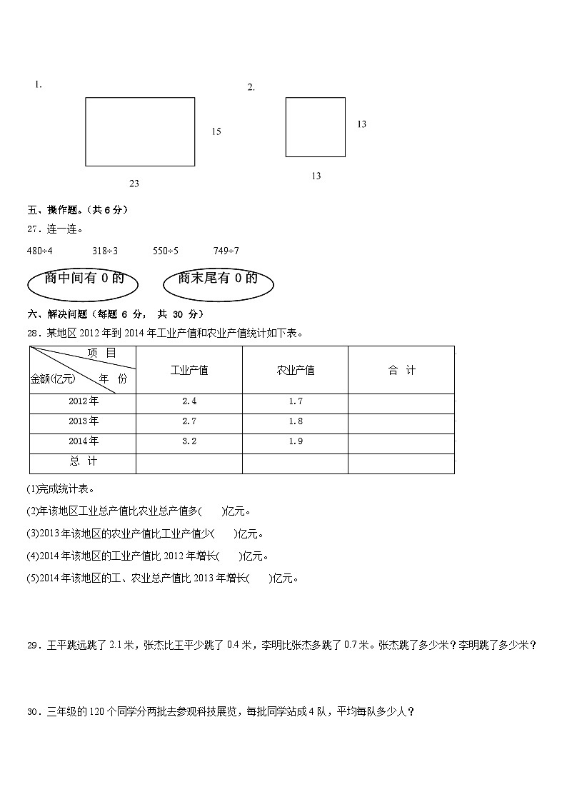 湖北省黄冈市蕲春县2022-2023学年数学三下期末学业水平测试模拟试题含答案第3页