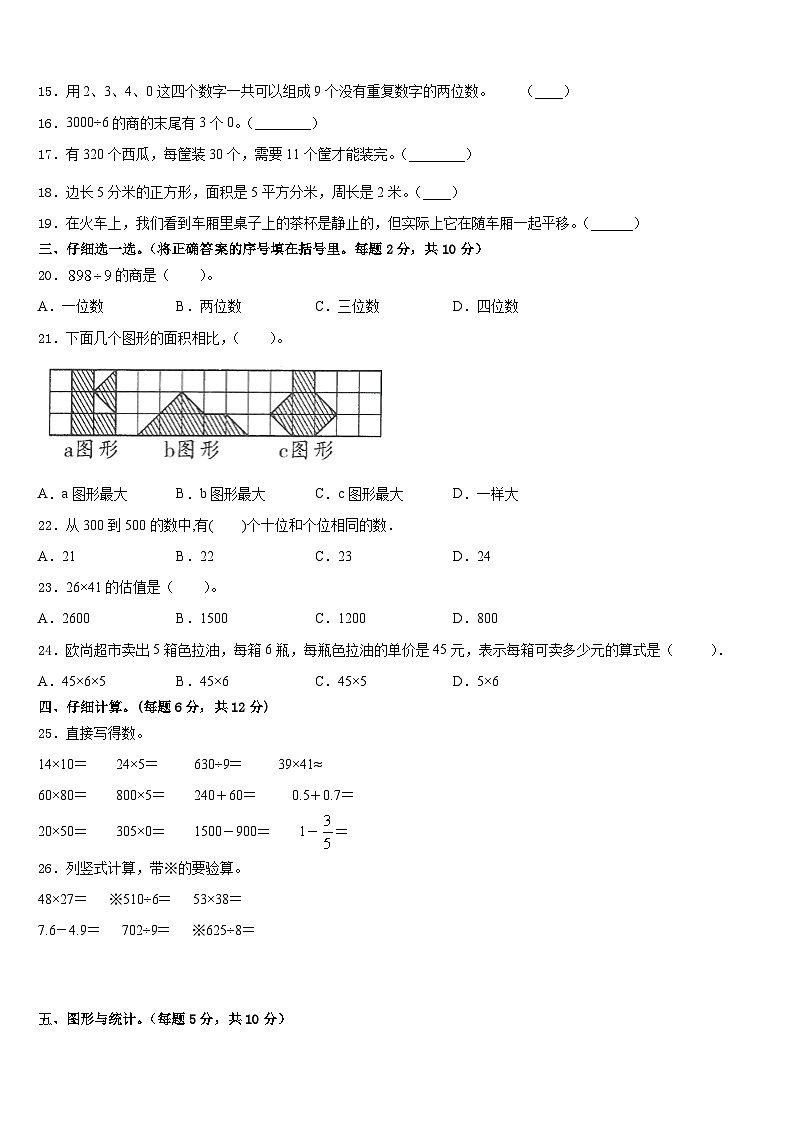 湖北省黄冈思源实验学校2022-2023学年数学三下期末学业水平测试试题含答案02