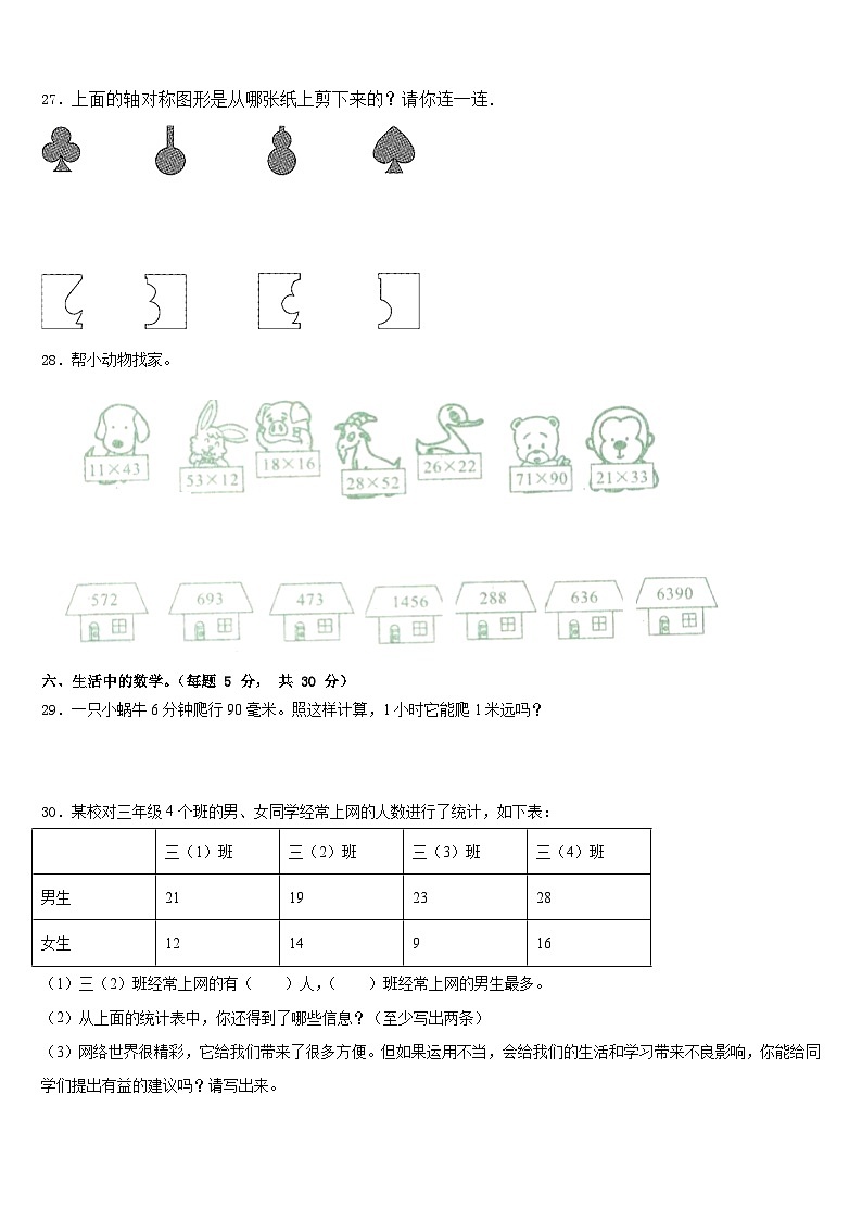 湖北省黄冈思源实验学校2022-2023学年数学三下期末学业水平测试试题含答案03