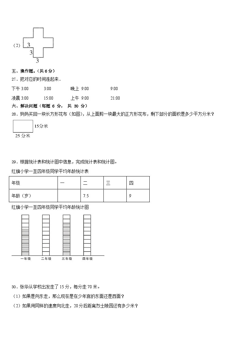 湖北省随州市曾都区2022-2023学年数学三年级第二学期期末学业水平测试模拟试题含答案03
