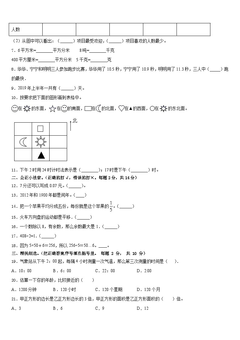 湖南省衡阳市渣江镇2022-2023学年三年级数学第二学期期末学业水平测试模拟试题含答案02