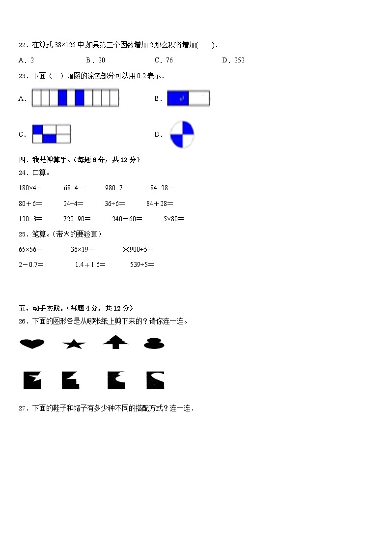 湖南省衡阳市渣江镇2022-2023学年三年级数学第二学期期末学业水平测试模拟试题含答案03