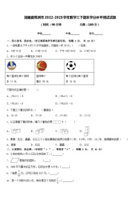 湖南省株洲市2022-2023学年数学三下期末学业水平测试试题含答案