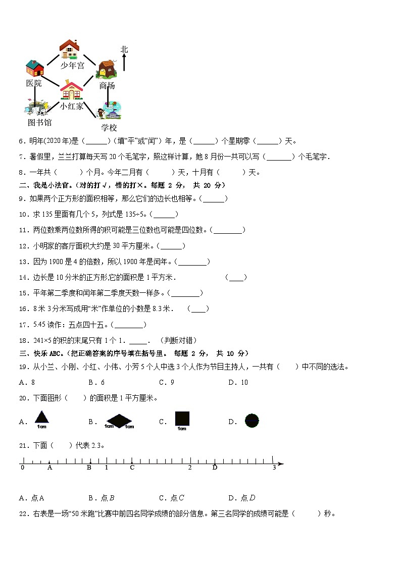 湘西土家族苗族自治州吉首市2022-2023学年三年级数学第二学期期末学业水平测试试题含答案第2页