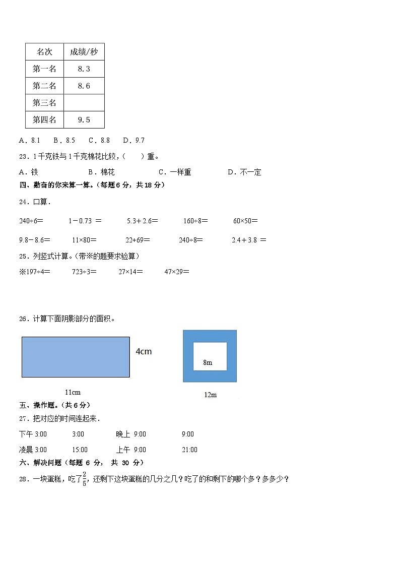 湘西土家族苗族自治州吉首市2022-2023学年三年级数学第二学期期末学业水平测试试题含答案第3页