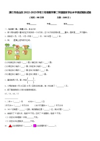 湛江市霞山区2022-2023学年三年级数学第二学期期末学业水平测试模拟试题含答案