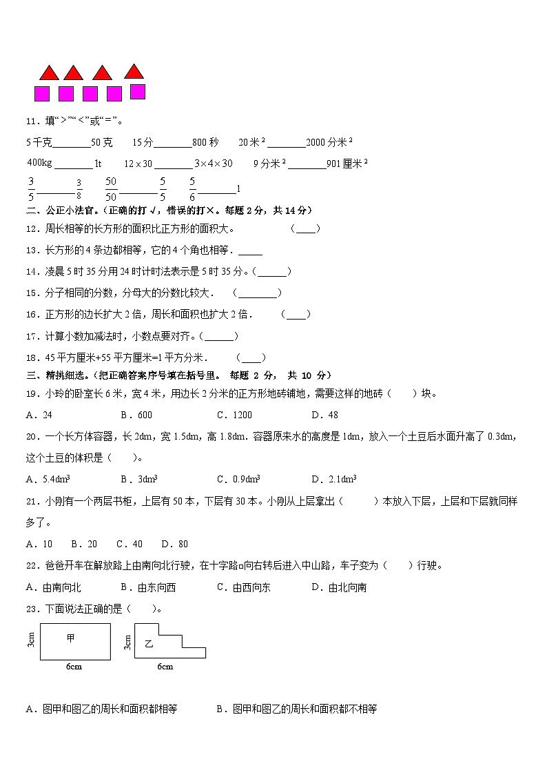 湛江市霞山区2022-2023学年三年级数学第二学期期末学业水平测试模拟试题含答案02