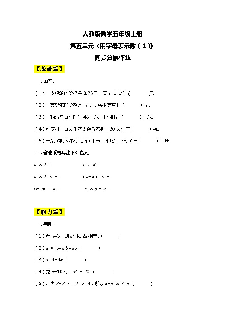【核心素养目标】人教版小学数学五年级上册 5.1《用字母表示数（1）》课件+教案+同步分层作业（含教学反思和答案）01