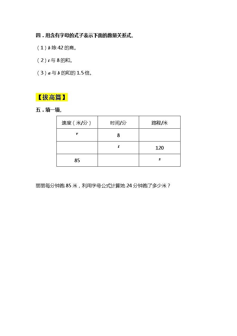 【核心素养目标】人教版小学数学五年级上册 5.1《用字母表示数（1）》课件+教案+同步分层作业（含教学反思和答案）02