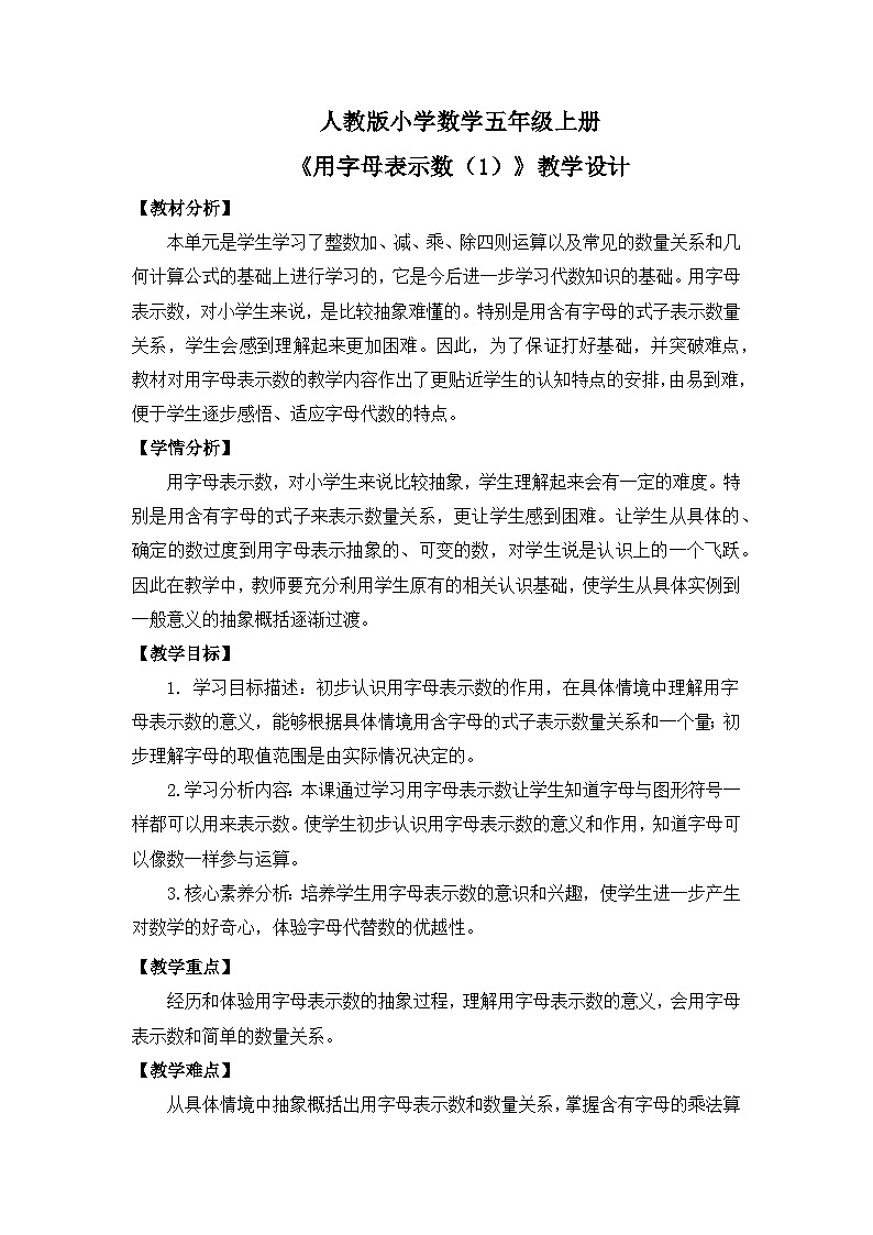 【核心素养目标】人教版小学数学五年级上册 5.1《用字母表示数（1）》课件+教案+同步分层作业（含教学反思和答案）01