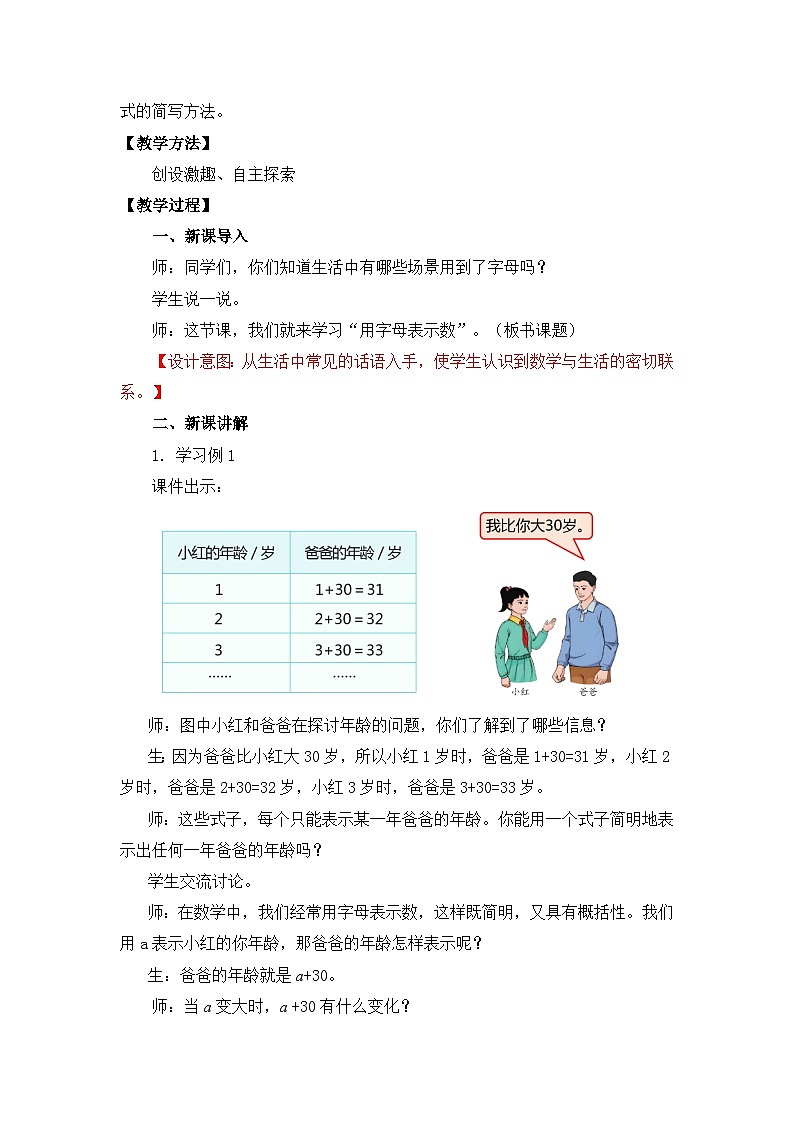 【核心素养目标】人教版小学数学五年级上册 5.1《用字母表示数（1）》课件+教案+同步分层作业（含教学反思和答案）02