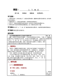 人教版一年级上册2 位置上、下、前、后教学设计及反思