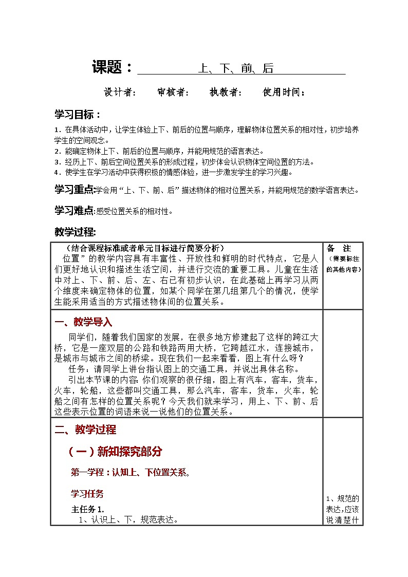 2.1上下前后（临沂高新区学本教案）01