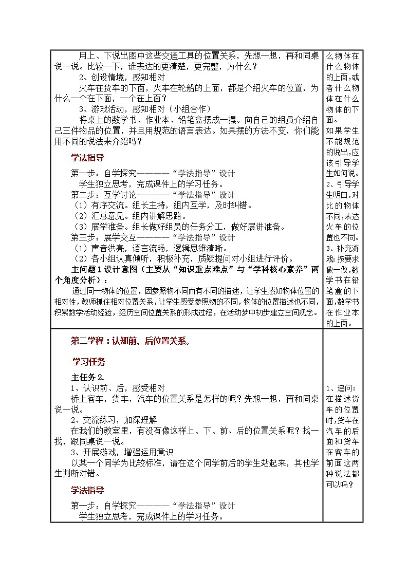 2.1上下前后（临沂高新区学本教案）02
