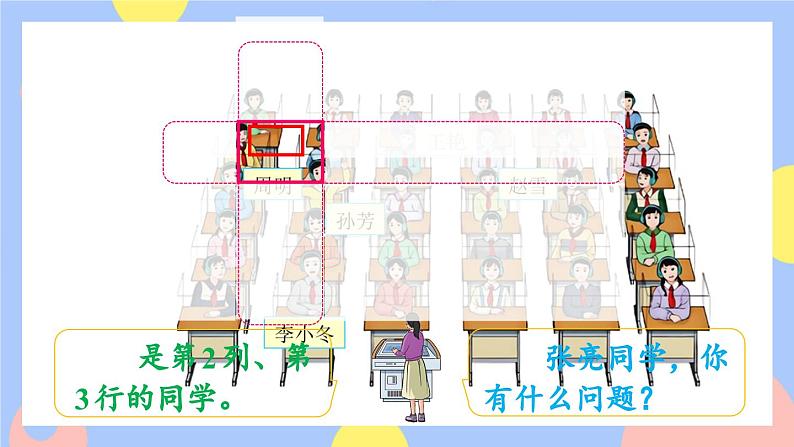 2.1《用数对表示物体位置》课件PPT+教案+动画07