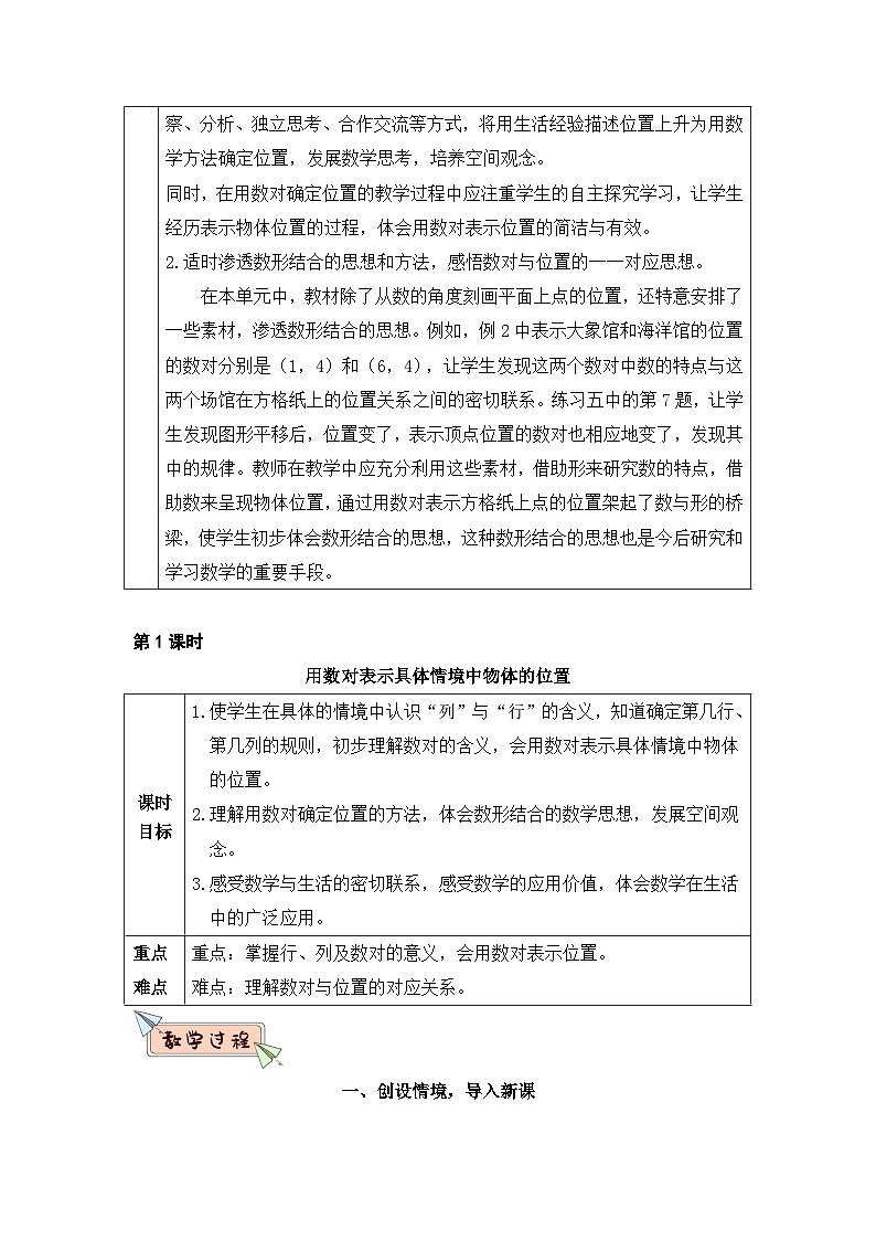 2.1《用数对表示物体位置》课件PPT+教案+动画02