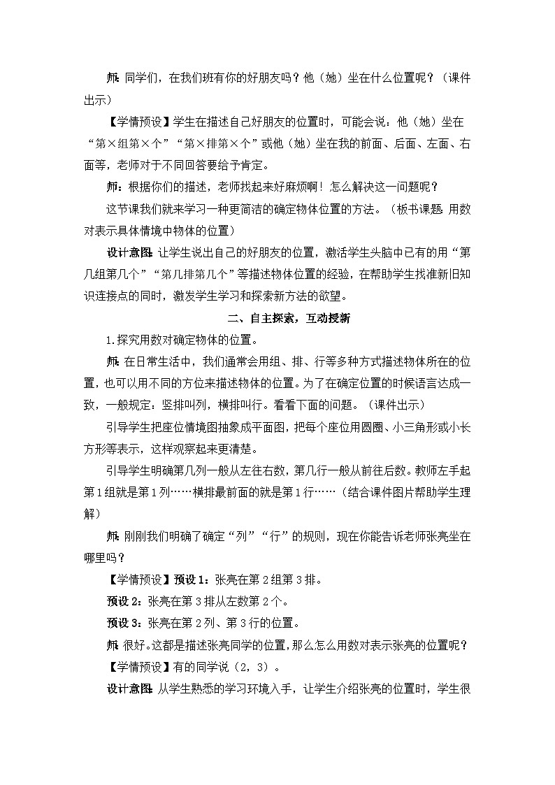 2.1《用数对表示物体位置》课件PPT+教案+动画03