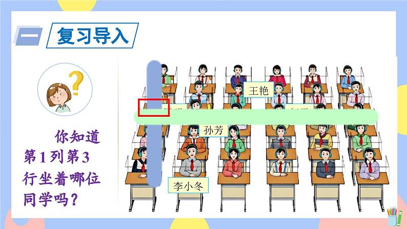 2.2《在方格纸上用数对确定物体位置》课件PPT+教案+动画02