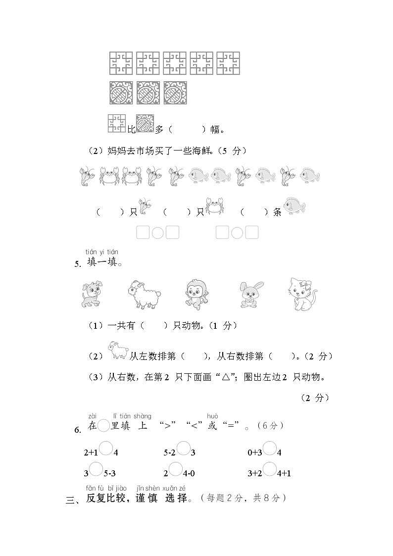 人教版一年级数学上册单元检测 第3 单元综合素质达标02