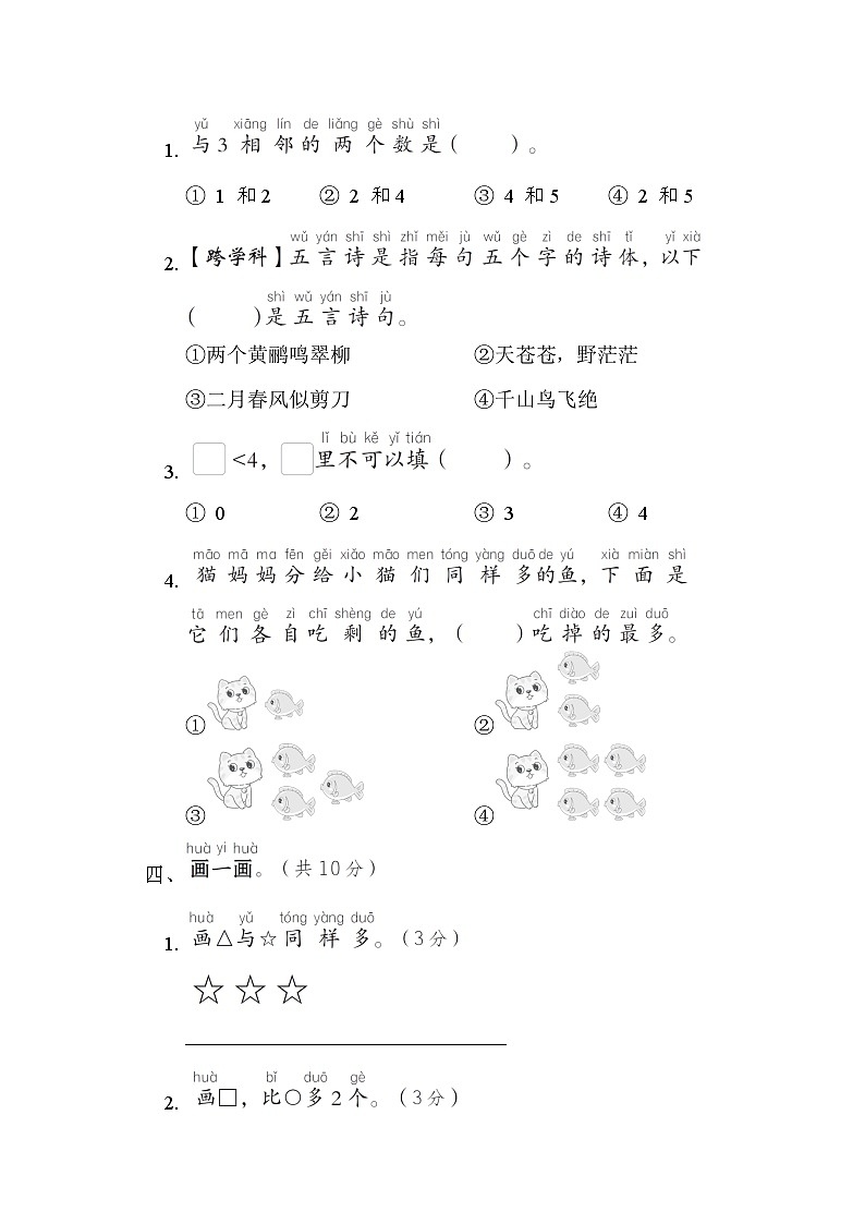 人教版一年级数学上册单元检测 第3 单元综合素质达标03