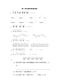 小学数学人教版一年级上册5 6～10的认识和加减法综合与测试同步训练题