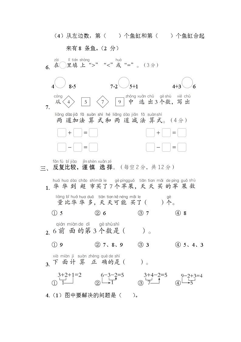 人教版一年级数学上册单元检测 第5 单元综合素质达标第2页
