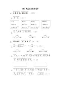 小学人教版8 20以内的进位加法综合与测试课时训练