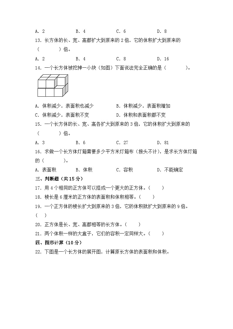 【分层测试】苏教版数学六年级上册--第一单元《长方体和正方体》基础达标测试卷（含答案）02