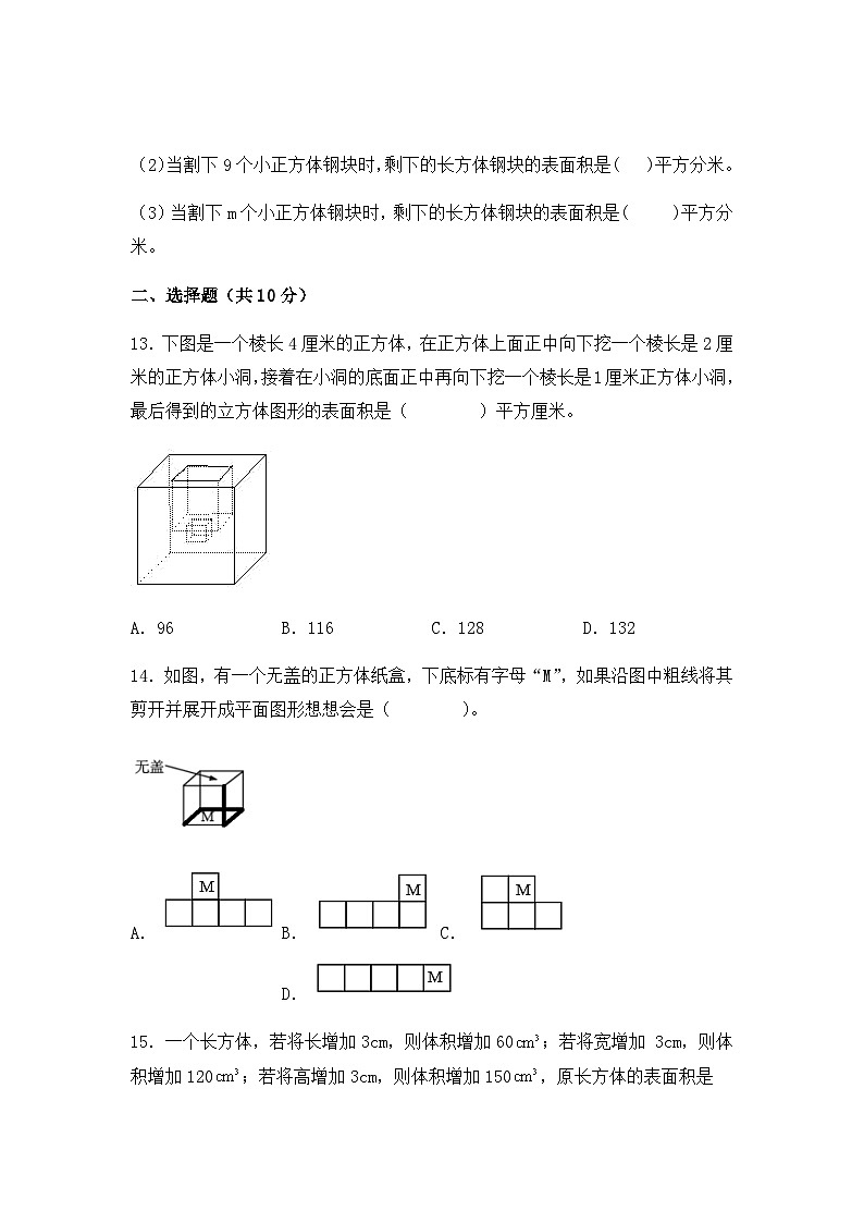 【分层测试】苏教版数学六年级上册--第一单元《长方体和正方体》能力提升测试卷 （含答案）03