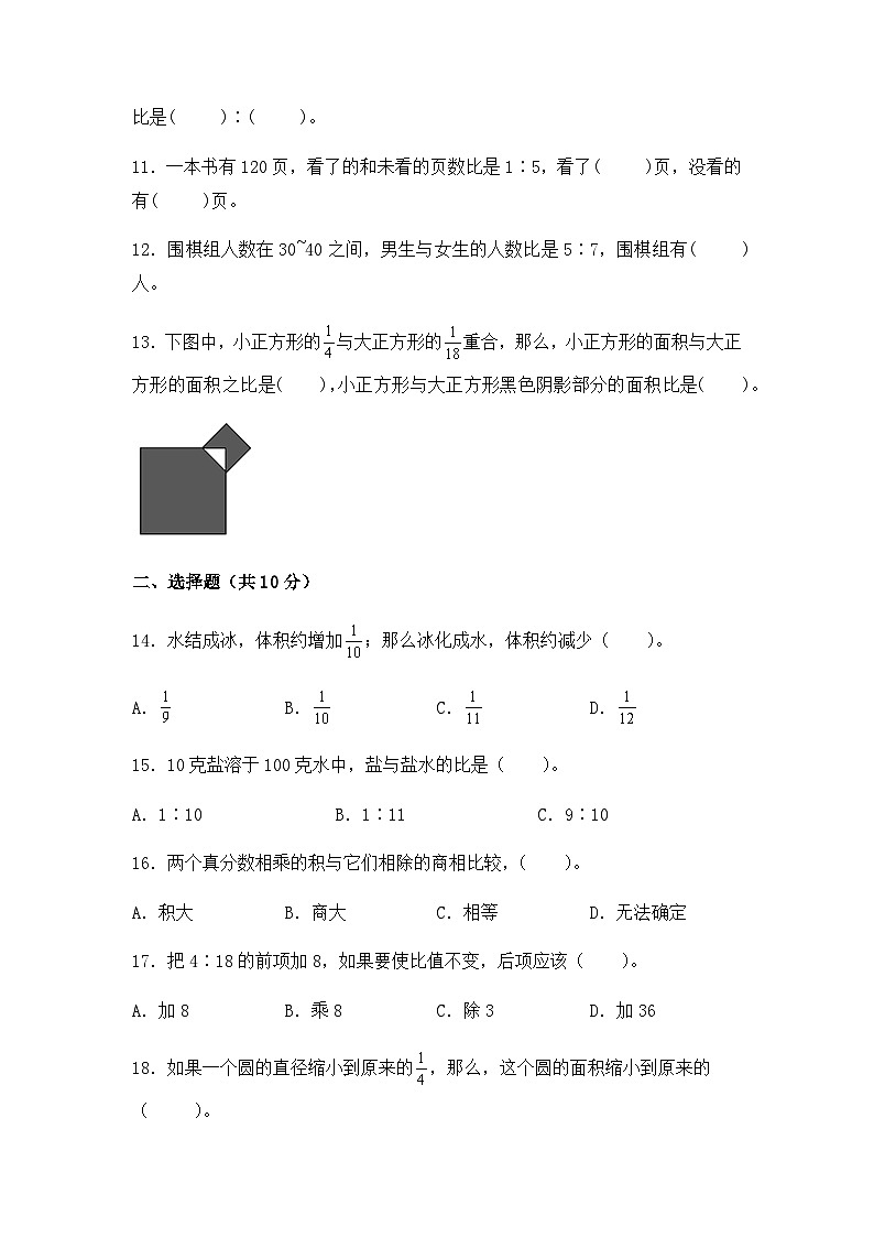【分层测试】苏教版数学六年级上册--第三单元《分数乘法》基础达标测试卷（含答案）02