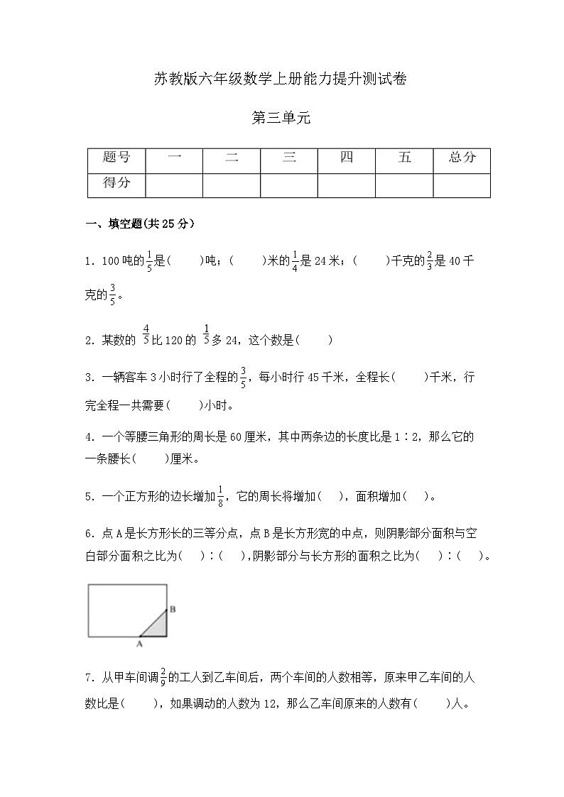 【分层测试】苏教版数学六年级上册--第三单元《分数乘法》能力提升测试卷（有答案）01