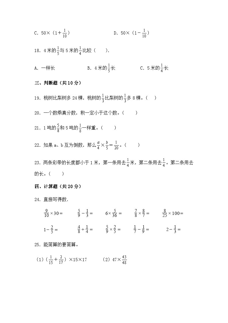 【分层测试】苏教版数学六年级上册--第二单元《分数乘法》基础达标测试卷（有答案）03