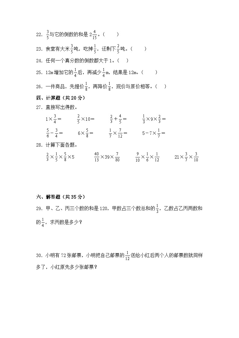 【分层测试】苏教版数学六年级上册--第二单元《分数乘法》能力提升测试卷（含答案）03