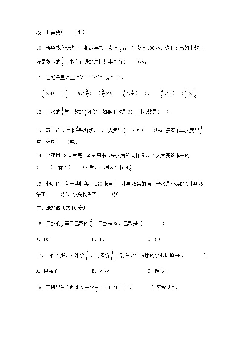 【分层测试】苏教版数学六年级上册--第五单元《分数四则混合运算》基础达标测试卷（有答案）02