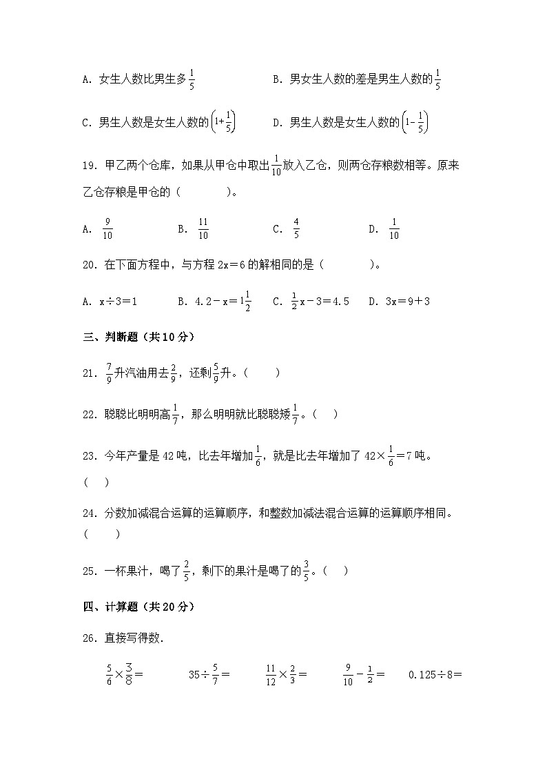 【分层测试】苏教版数学六年级上册--第五单元《分数四则混合运算》基础达标测试卷（有答案）03