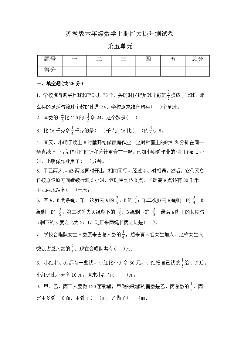 【分层测试】苏教版数学六年级上册--第五单元《分数四则混合运算》能力提升测试卷（含答案）01