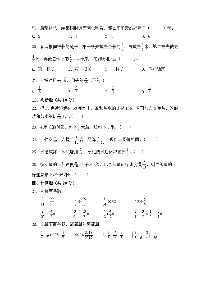 【分层测试】苏教版数学六年级上册--第五单元《分数四则混合运算》能力提升测试卷（含答案）03
